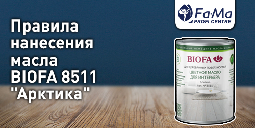 Как покрасить белым маслом для дерева BIOFA арт. 8511 Арктика